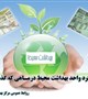 واحد بهداشت محیط در مـاهی که گذشت