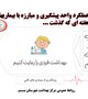 واحد پیشگیری و مبارزه با بیماریها در هفته ای که گذشت ...