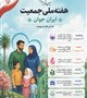 هفته ملی جمعیت
